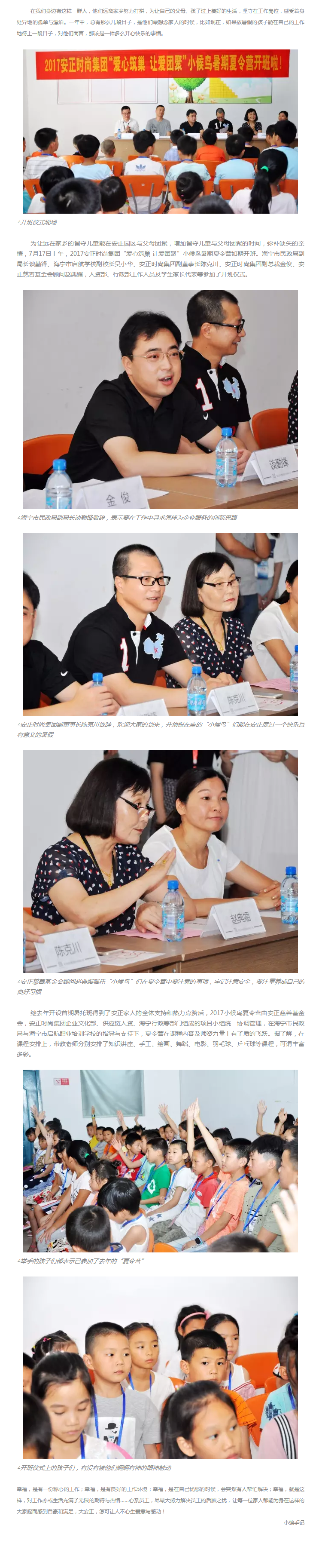 1500340434105346.png 暑托班第二季 2017安正小候鸟夏令营开班啦!.png