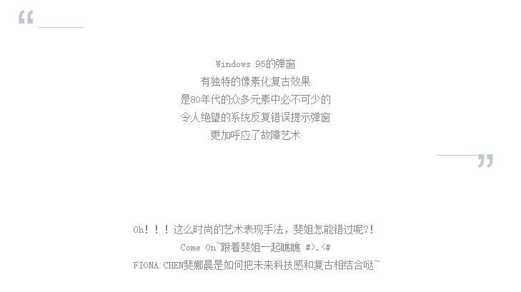1502762824954789.jpg FIONACHEN-—-极复古,且科技_02.jpg