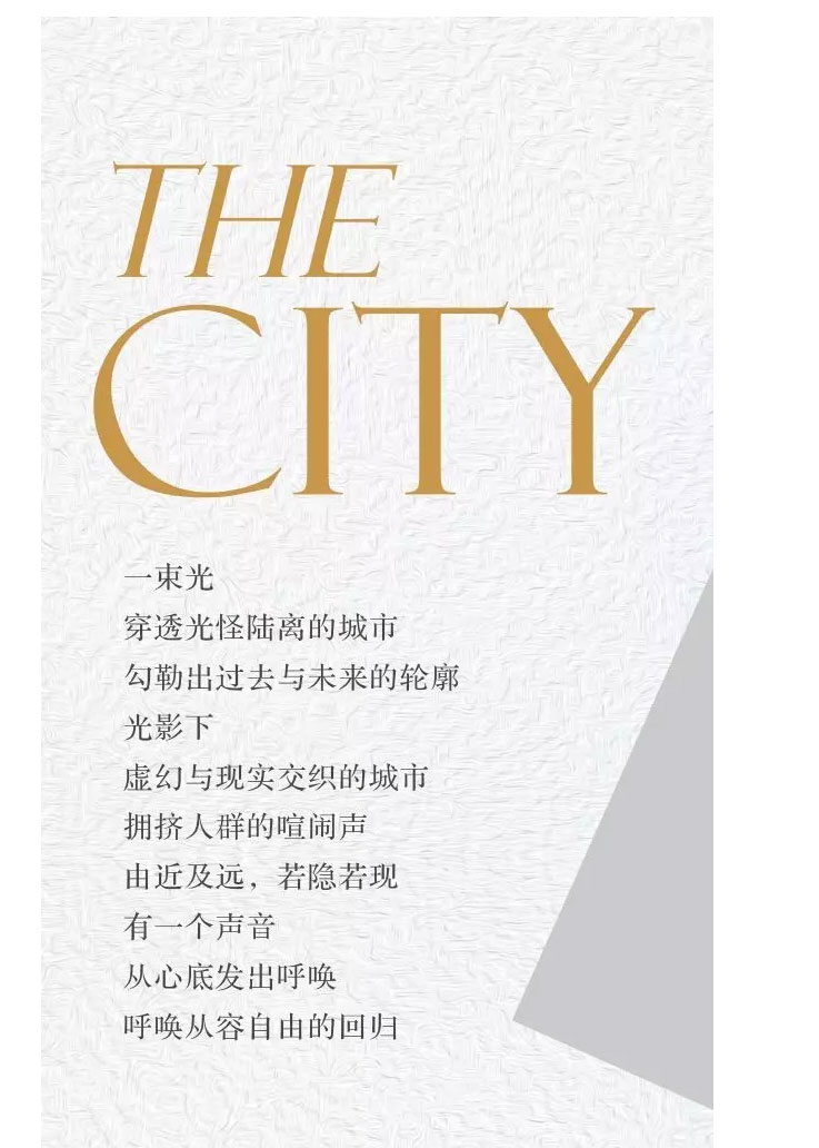 1506400445112183.jpg JZ-2017-AUTUMN-光影城市│-CITY-IN-THE-LIGHT-AND-SHADOW_01.jpg