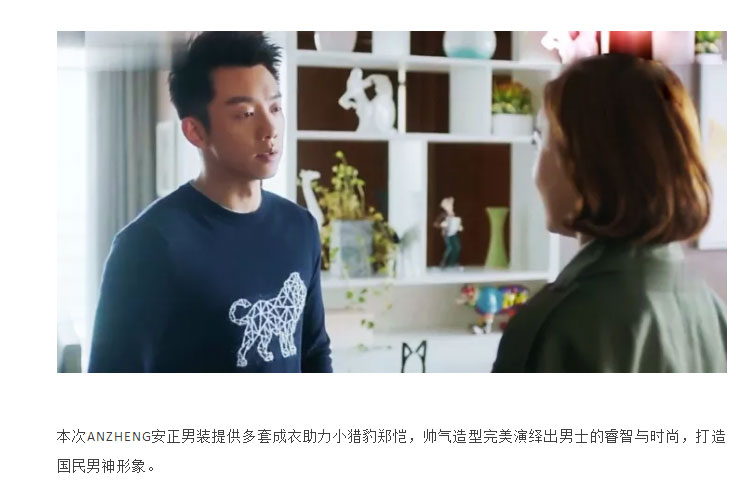 1509607338400927.jpg 安正男装助力《国民大生活》携手郑恺完美演绎国民男神形象!_05.jpg