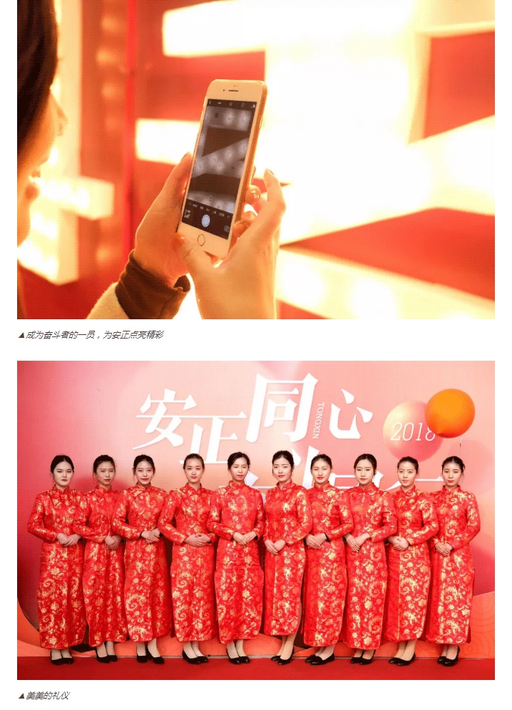 安正同心-奋斗同行_-2018的战场我们一起拼！_23.jpg