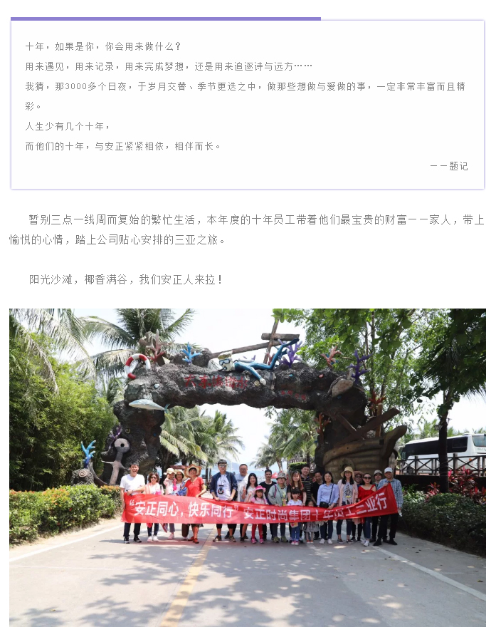 1522200150468702.jpg 爱在安正,爱在三亚_01.jpg
