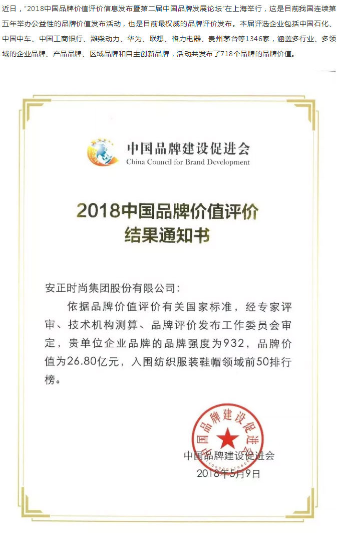1529566072114498.jpg 安正时尚集团111_01.jpg