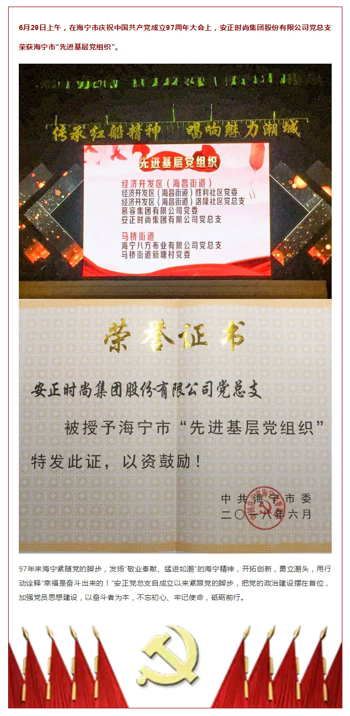 1530499079493187.jpg 安正时尚集团.jpg