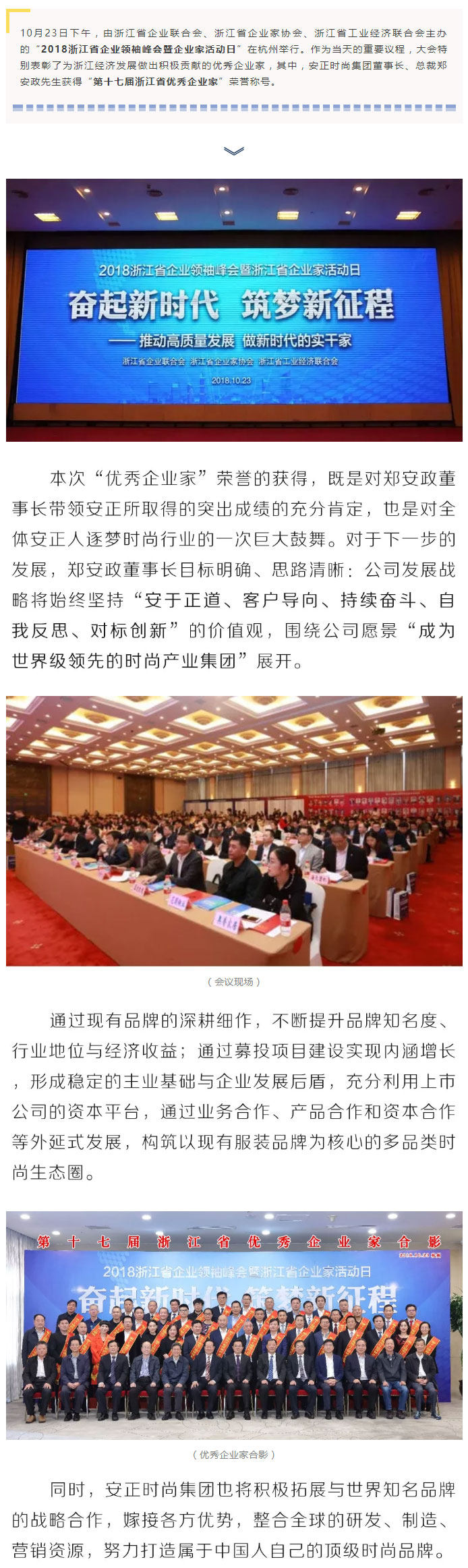 1540456464595516.jpg 安正时尚集团.jpg