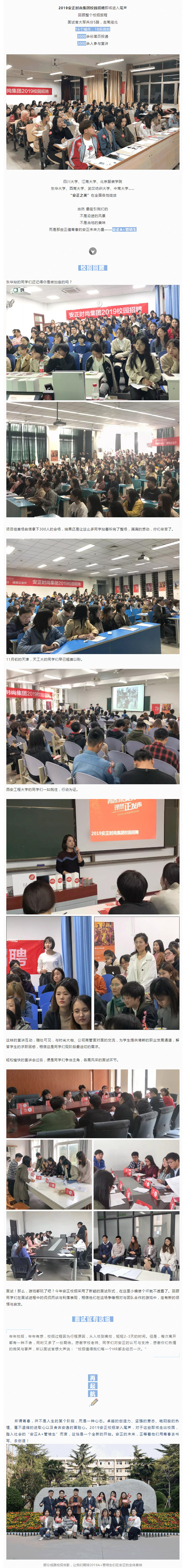 安正时尚集团.jpg