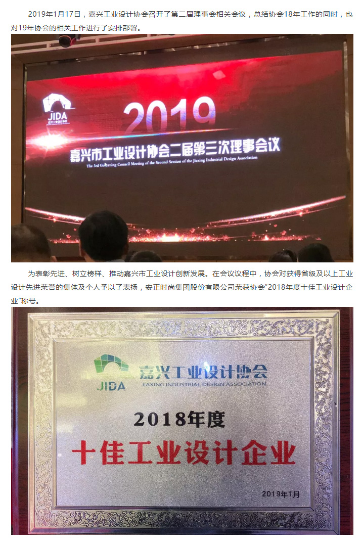 安正时尚集团.jpg