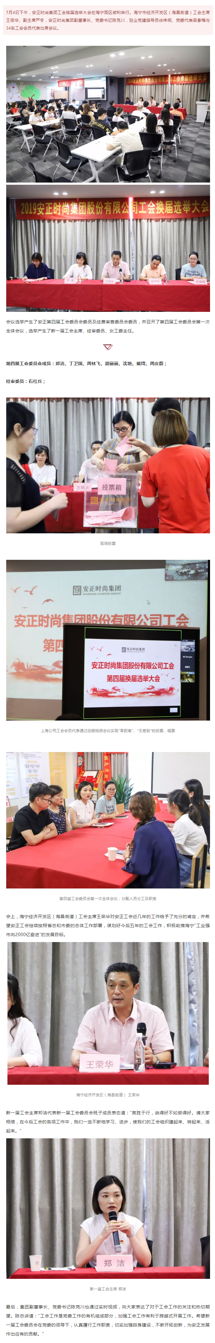 安正时尚集团.jpg