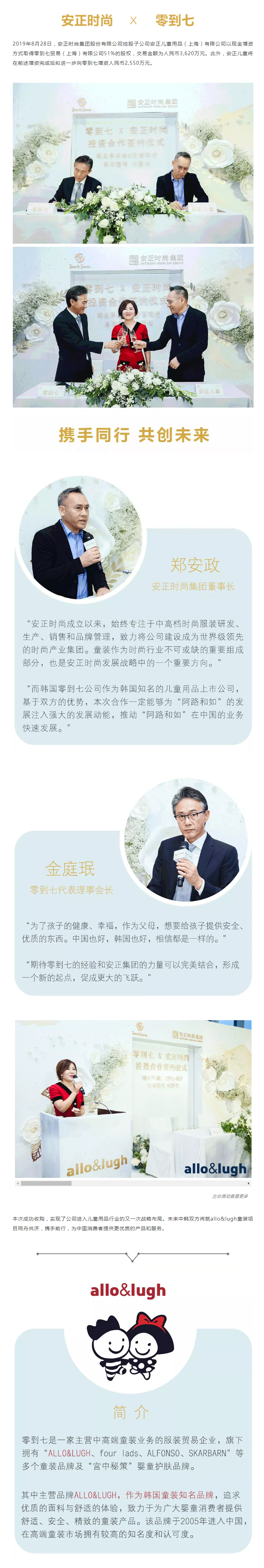 1567148482812999.jpg 时序更替-梦想前行-_-安正时尚集团3620万元取得零到七51%股权.jpg