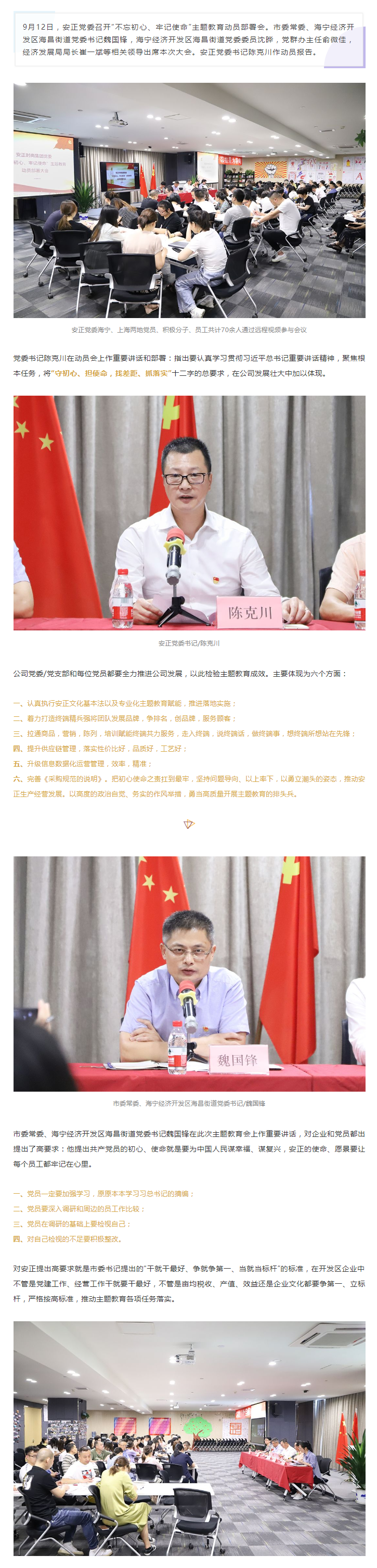 1568691147945580.png 安正党委召开“不忘初心-牢记使命”主题教育动会部署大会.png