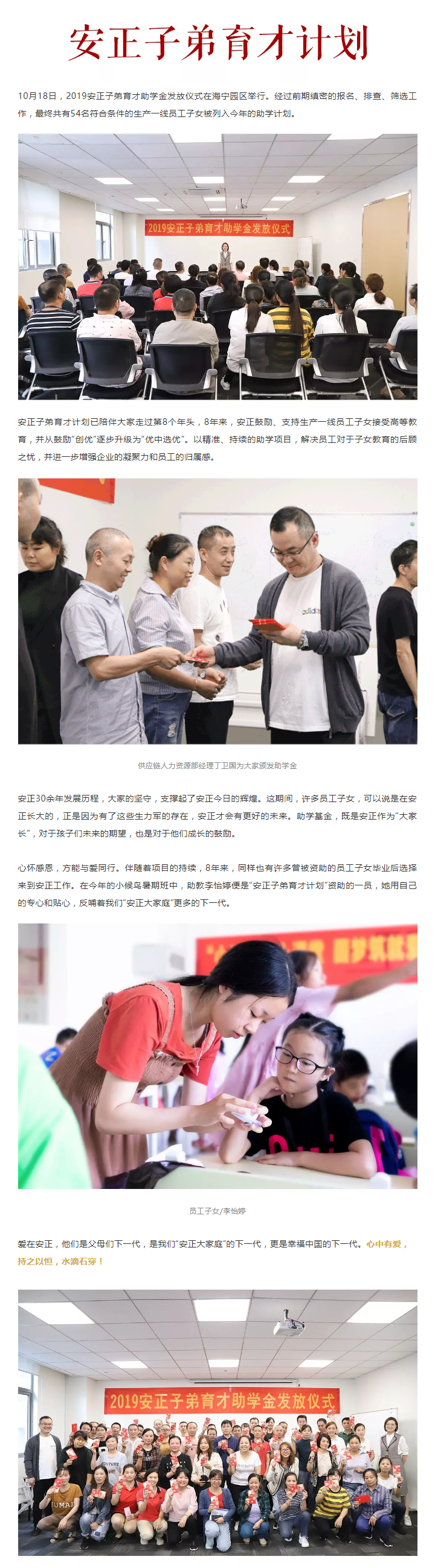 1571618505130050.png LOVE-IN-ANZHENG丨安正在身边,助圆学子梦.png