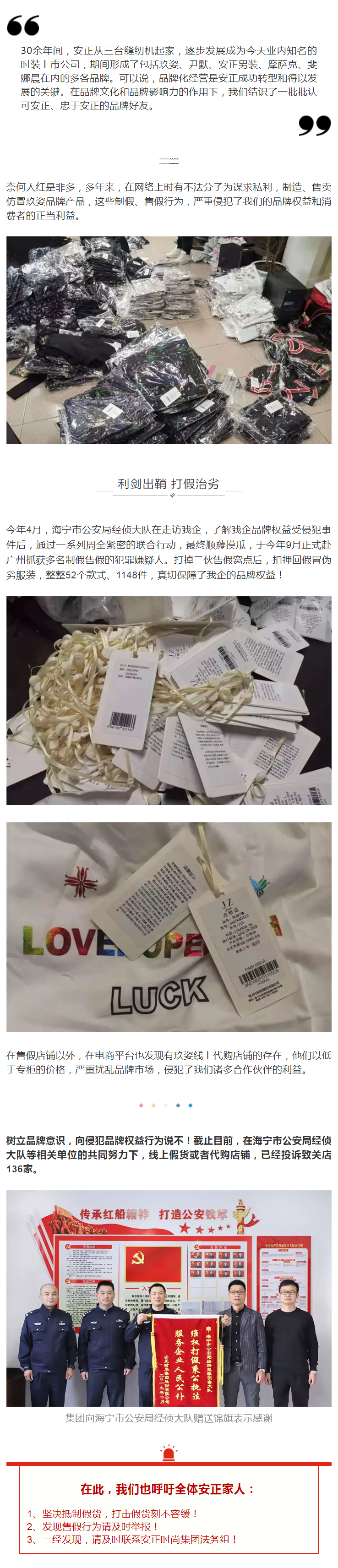 树立品牌意识丨向侵犯品牌权益行为说不.png