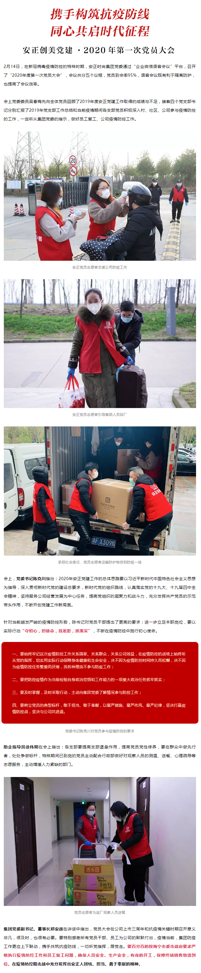 安正创美党建丨携手构筑抗疫防线，同心共启时代征程.png