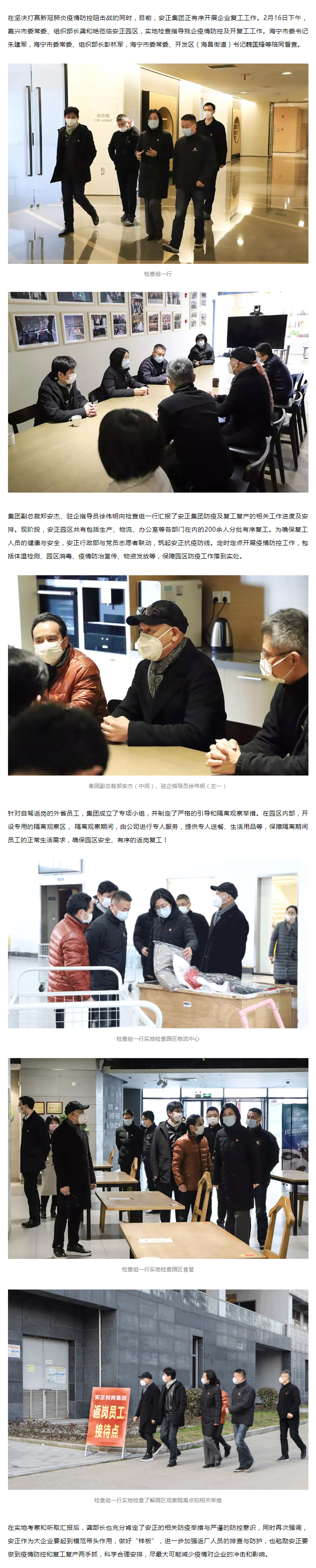 严防疫情-保障复工丨嘉兴市委常委、组织部长龚和艳来安正检查指导疫情防控及开复工工作.jpg