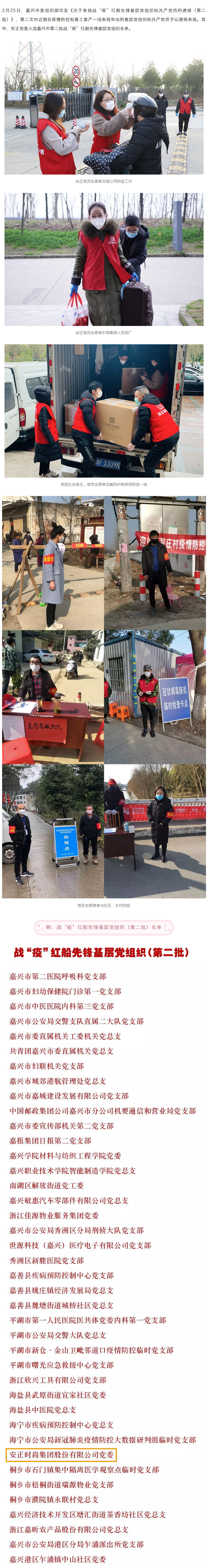 喜报丨安正党委入选嘉兴市第二批战“疫”红船先锋名单.jpg