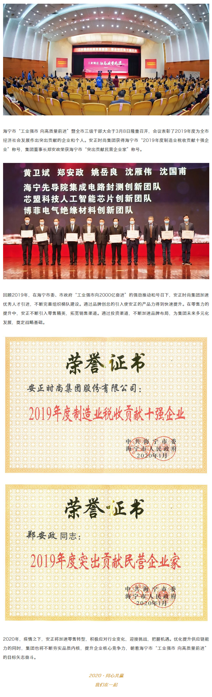 时尚的弄潮儿丨集团董事长郑安政荣膺海宁市突出贡献民营企业家称号.jpg