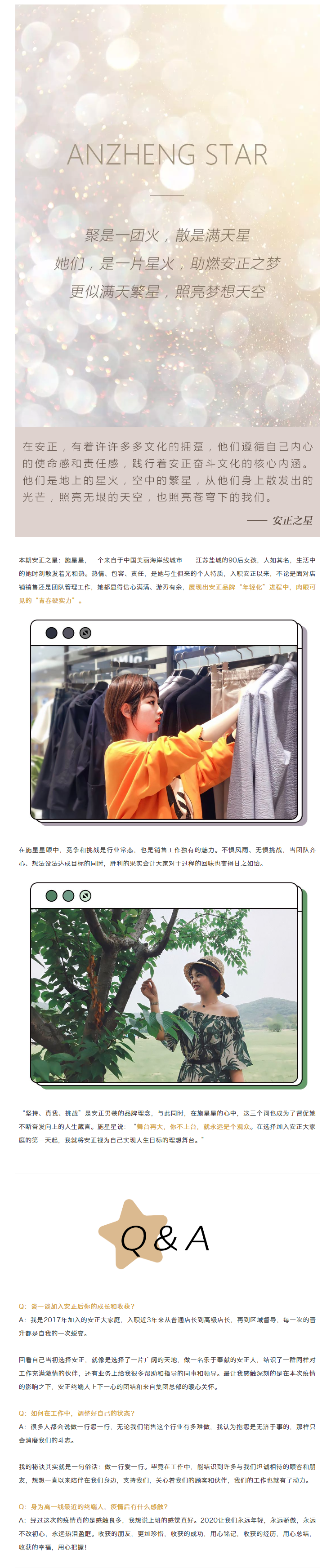 安正之星丨青春·挑战·梦想.png