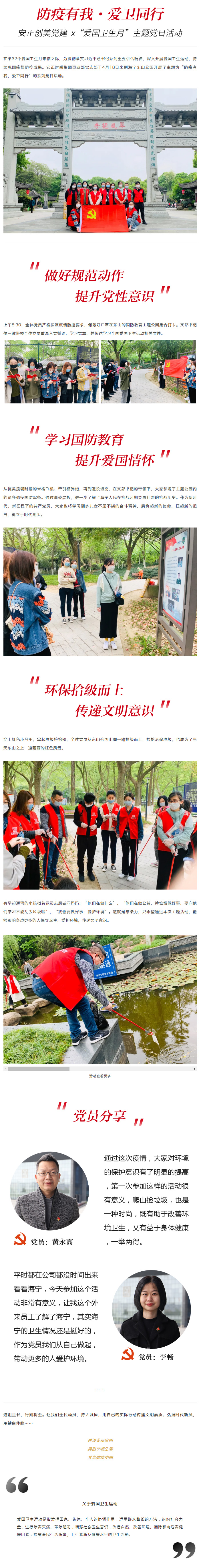 安正创美党建丨爱卫月，环保行.jpg