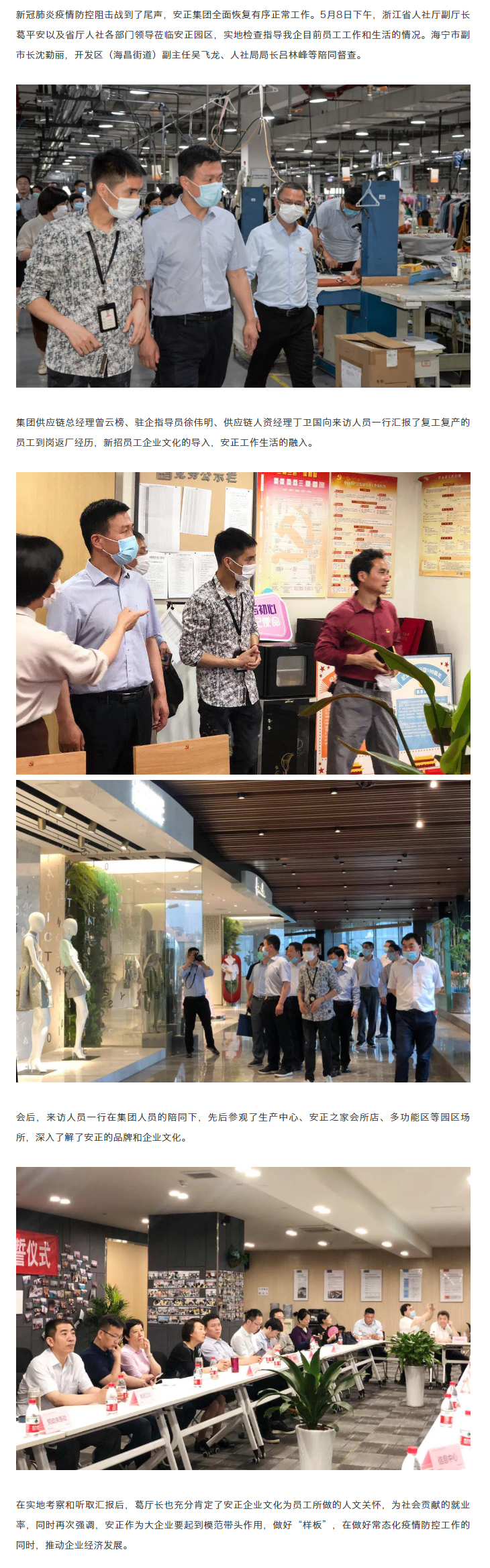 1589002063126263.jpg 浙江省人社厅副厅长葛平安率队莅临安正督查企业复工工作.jpg