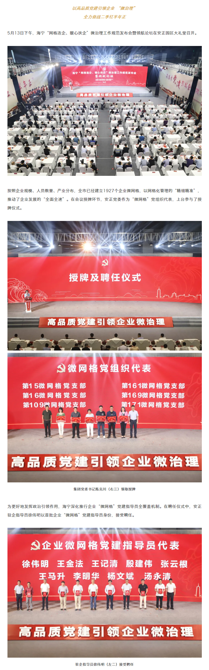 1589421099435051.jpg 海宁“网格连企、暖心扶企”微治理工作规范发布会暨领航论坛在安正园区召开.jpg