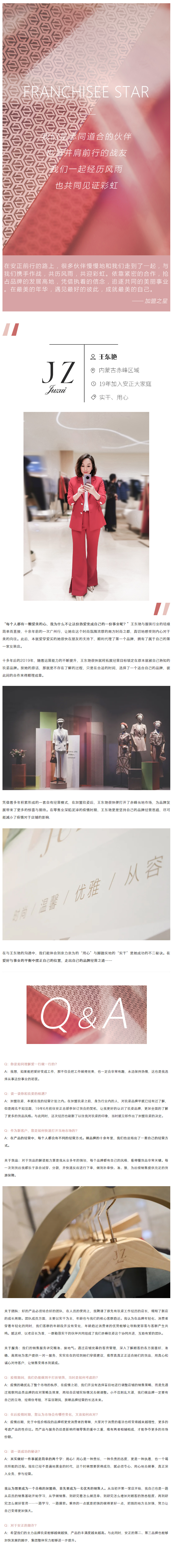 加盟之星丨因为喜欢，所以热爱。因为热爱，所以坚持！.jpg