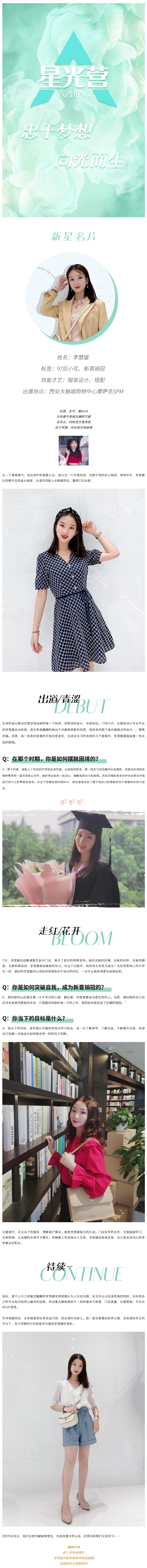 1591579386480320.jpg 安正新星丨Z时代在安正,一起走花路吧.jpg
