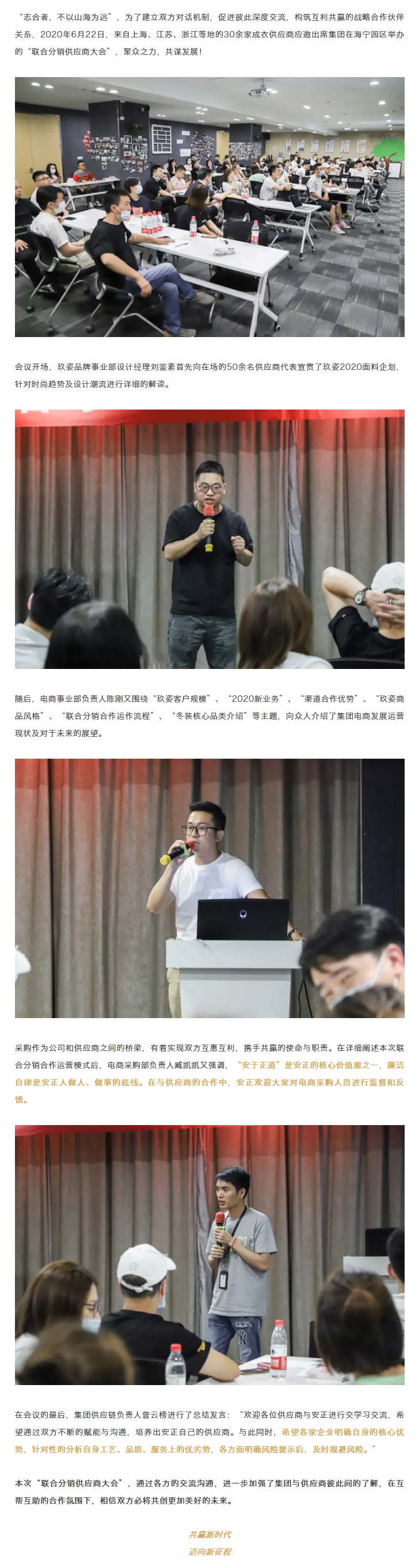 携手合作-共谋发展丨集团联合分销供应商会议圆满落幕.jpg