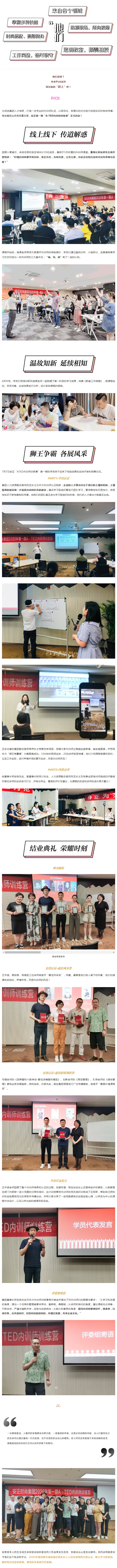 狮王争霸赛-_-进击吧，安正内训师！.jpg