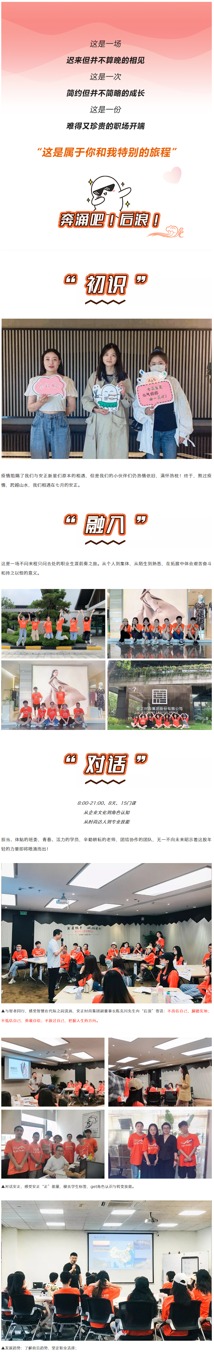 奔涌吧，后浪！_-安正时尚2020届管培生集训圆满落幕_01.jpg