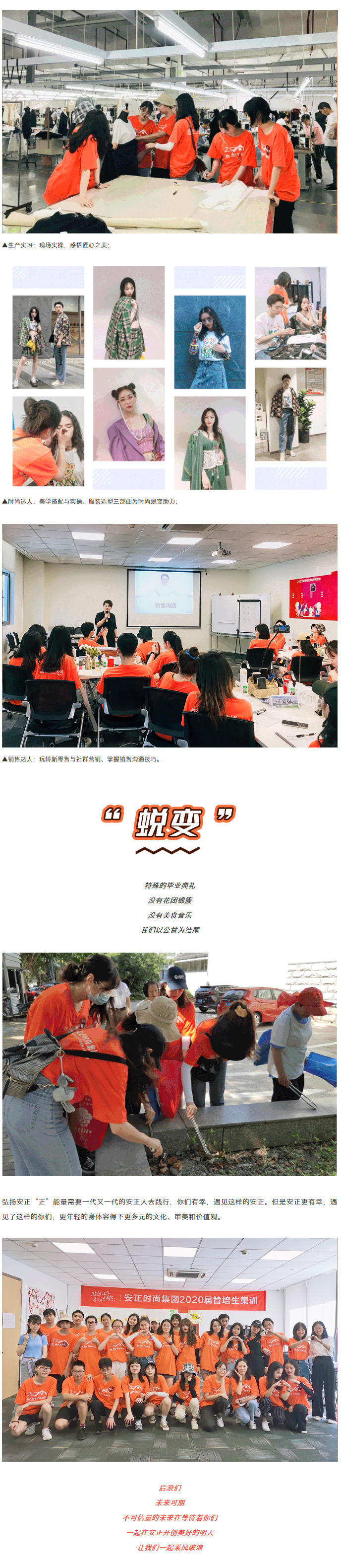 奔涌吧，后浪！_-安正时尚2020届管培生集训圆满落幕_02.jpg
