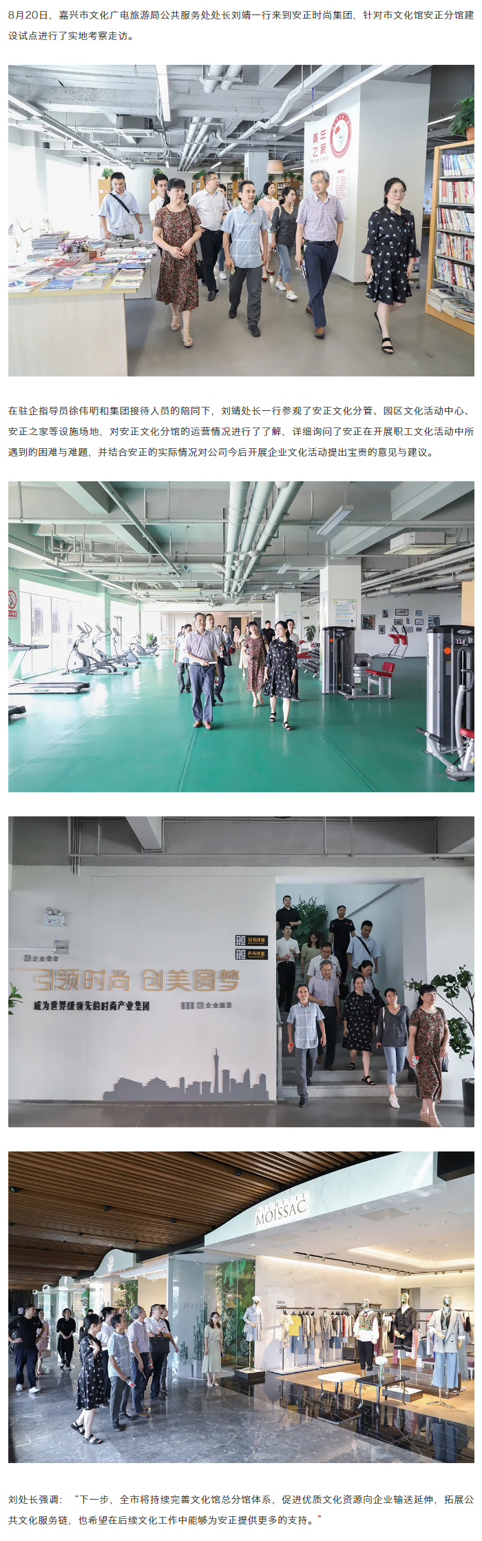 1598233534308365.jpg 嘉兴市文化广电旅游局公共服务处处长刘靖一行莅临安正调研企业文化工作.jpg