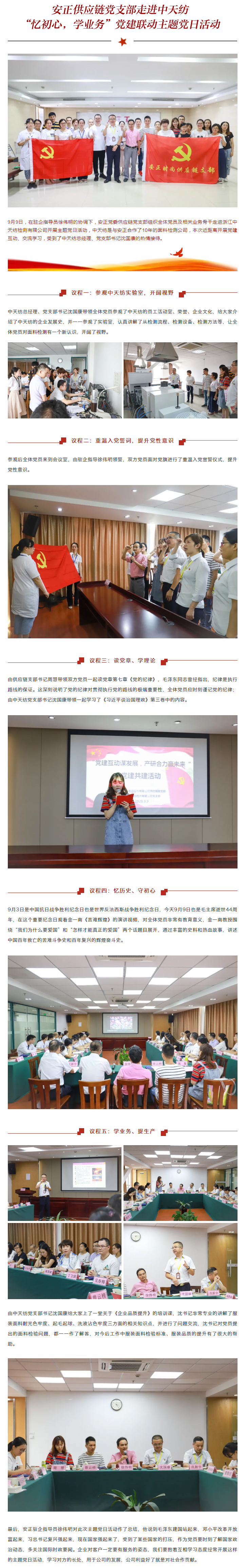安正创美党建丨党建互动谋发展，产研合力赢未来.jpg