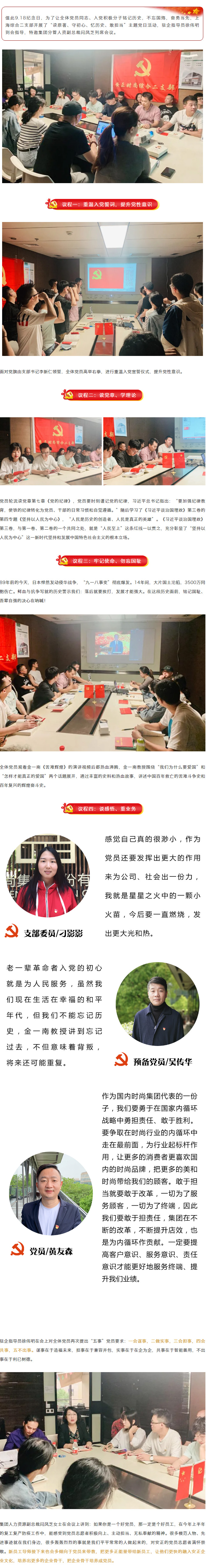 读原著、守初心、忆历史、敢担当丨安正综合二支部主题党日活动.jpg