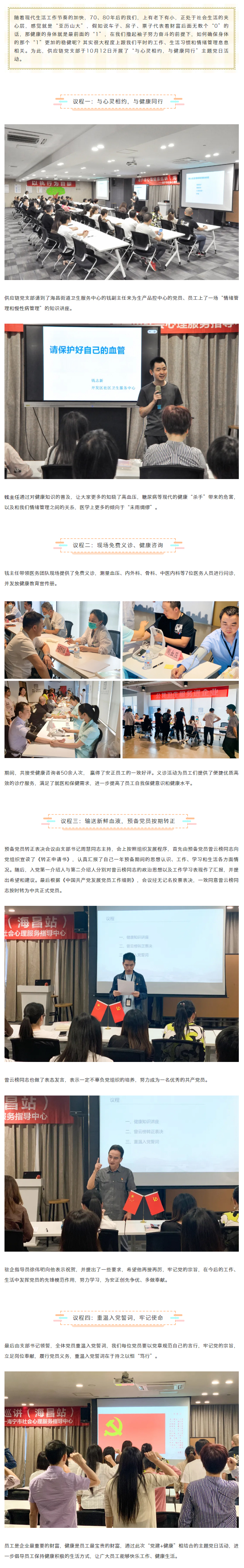1602575218129968.jpg 与心灵相约,与健康同行丨供应链支部主题党日活动.jpg