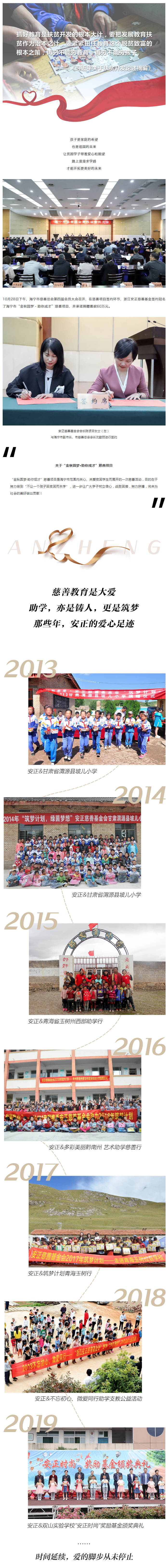LOVE-IN-ANZHENG丨安正基金会签约冠名海宁“金秋圆梦•助你成才”慈善项目.jpg