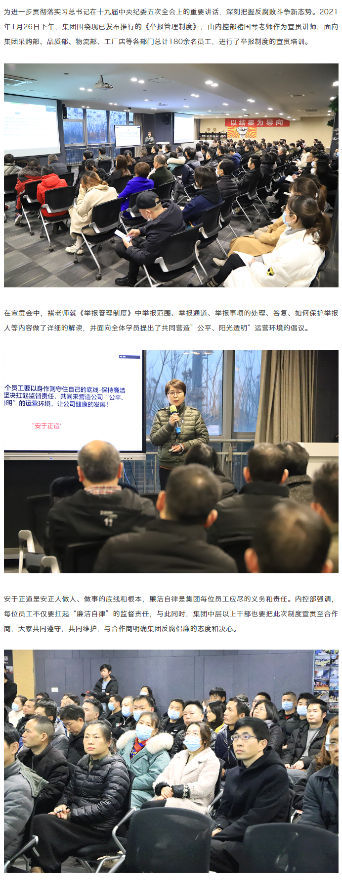 1611802962133377.png 安于正道倡廉洁丨集团《举报管理制度》宣贯会顺利召开.png