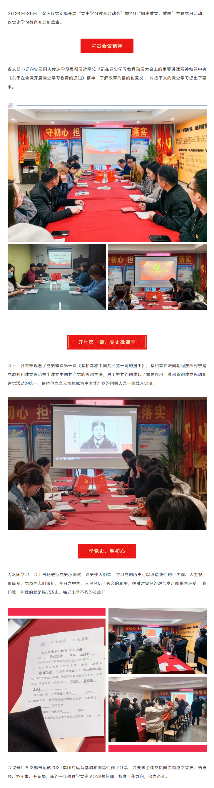 安正创美党建丨党史学习教育，筑牢党员的思想之魂.png