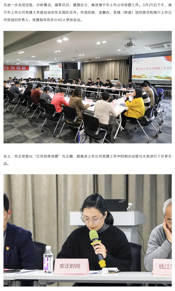 1616725145941793.jpg 红色动能助力“凤凰”展翅——海宁市上市公司党建工作座谈会在安正召开.jpg