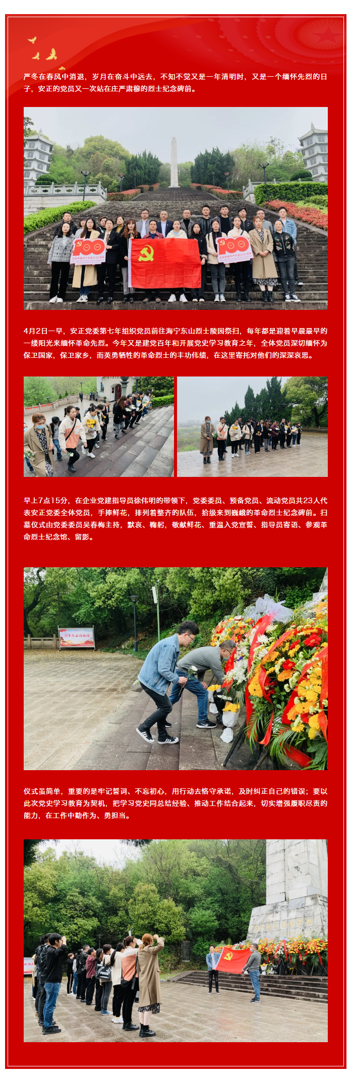 1617355474392320.png 扬先烈精神-颂爱国情怀丨安正党委第七年东山烈士陵园扫墓主题党日活动.png