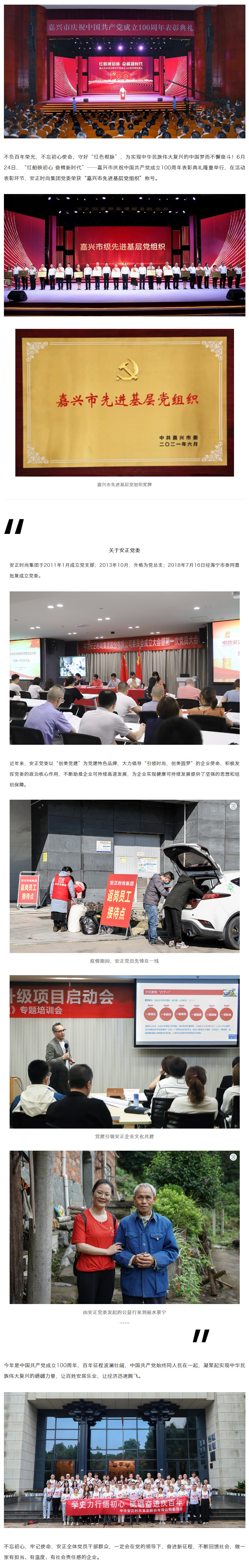 喜报丨安正时尚集团党委荣获“嘉兴市先进基层党组织”称号.jpg
