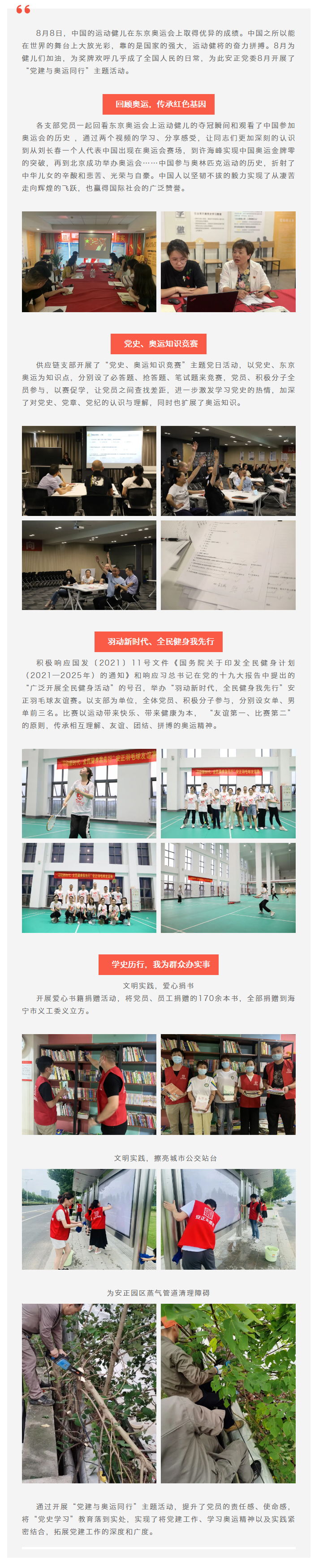 【优秀主题党日】安正“党建与奥运同行”主题活动.jpg