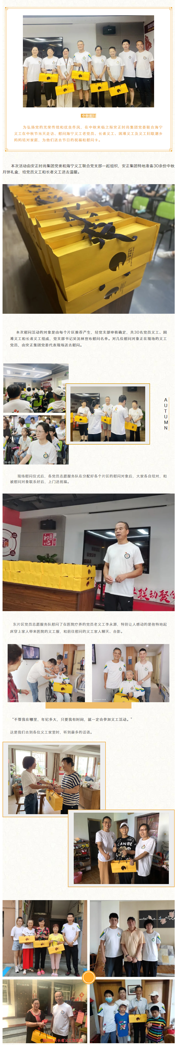 《义工心向党-奋楫新时代》之中秋佳节送温暖、送祝福暖心活动.jpg