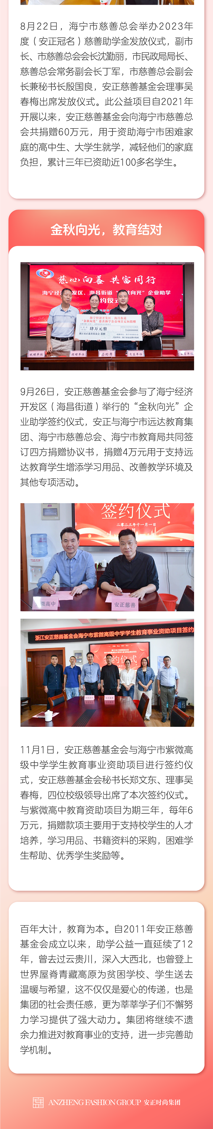 20231102，助学公益(2)_01_02.png
